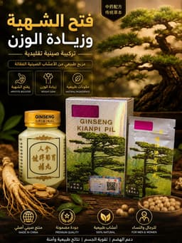 حبوب الجينسينغ Kianpi Pil الأصلية 4